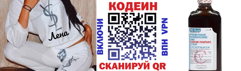 Кодеин напиток Lean (лин)  Купить где  Тутаев 